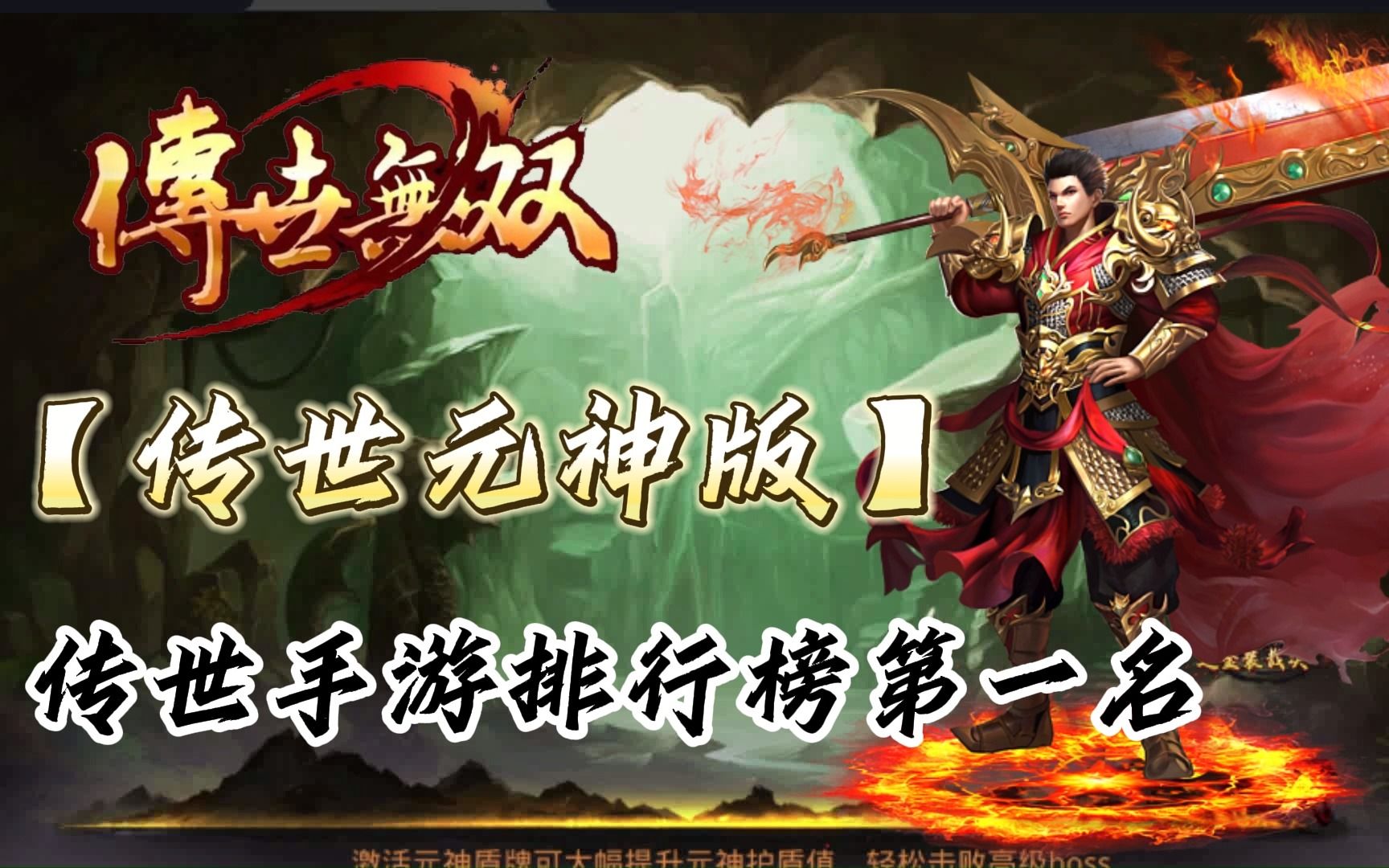 苹果版传奇世界手游排行榜(传奇世界手游无限元宝苹果版)-第2张图片-亚星国际官网