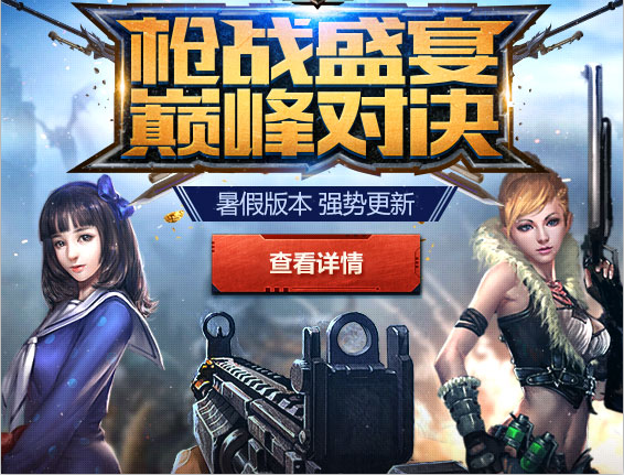4399小游戏生死狙击手机版(4399生死狙击手游下载)-第2张图片-亚星国际官网