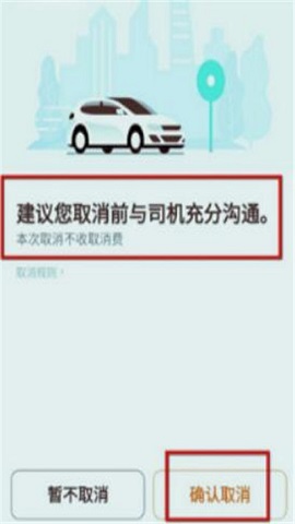 曹操专车客户端(曹操专车乘客版下载)-第2张图片-亚星国际官网