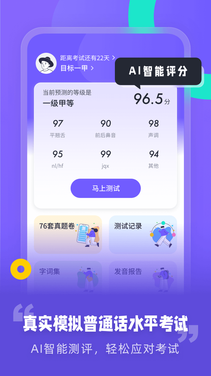 安卓普通话测试破解版(普通话软件破解)-第2张图片-亚星国际官网