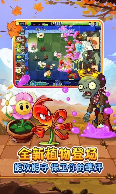 植物大战僵尸安卓手机版(植物大战僵尸安卓手机版怎么下载)-第2张图片-亚星国际官网