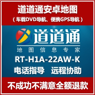 2014道道通安卓破解版(2019道道通导航地图破解版)-第2张图片-亚星国际官网