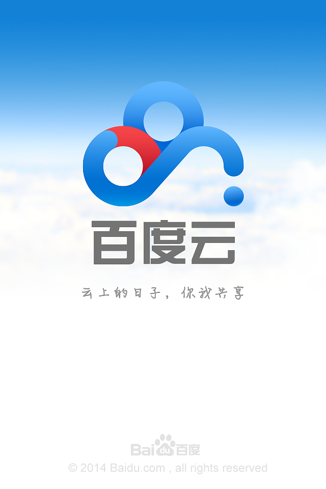 百度云同步客户端(百度云同步客户端怎么用)-第2张图片-亚星国际官网