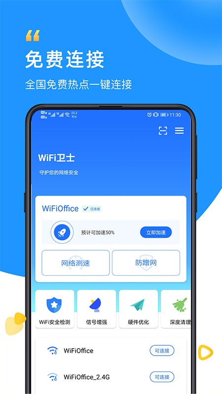 wifi管家手机版(wifi手机版wifi管家)-第2张图片-亚星国际官网