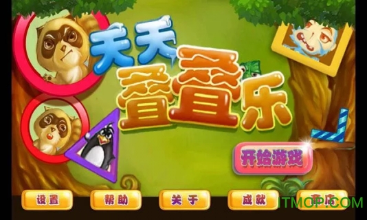 快手叠老虎游戏下载苹果版(叠老虎的视频)-第2张图片-亚星国际官网