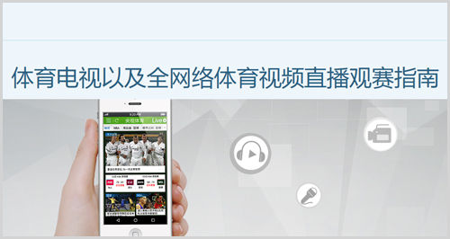央视直播手机客户端(央视直播手机客户端官方下载)-第2张图片-亚星国际官网