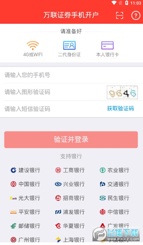万联证券安卓版(万联证券安卓版官网)-第2张图片-亚星国际官网