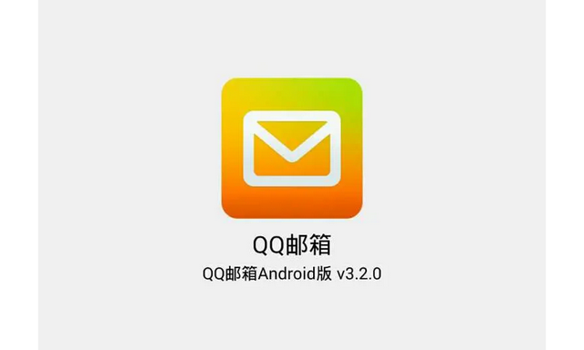qq邮箱有电脑客户端吗(邮箱有没有客户端)-第2张图片-亚星国际官网