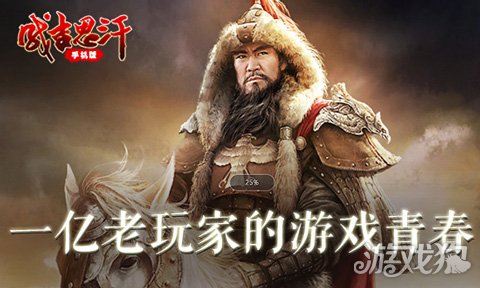 成吉思汗手游客户端(成吉思汗手游客户端下载)-第2张图片-亚星国际官网