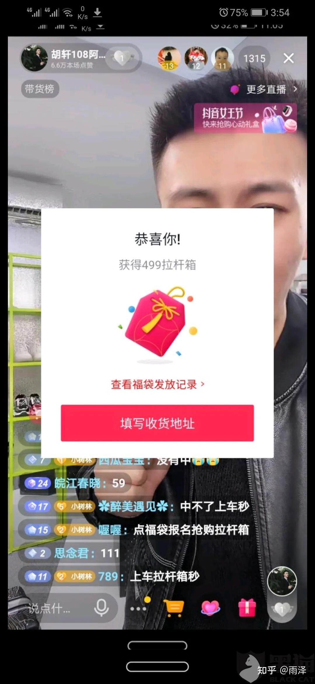 抖音上福袋苹果版(抖音福袋辅助神器苹果版)-第2张图片-亚星国际官网