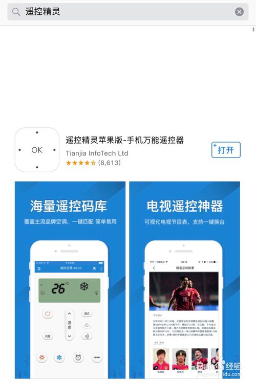 苹果版遥控精灵遥控精灵苹果怎么用不了-第2张图片-亚星国际官网