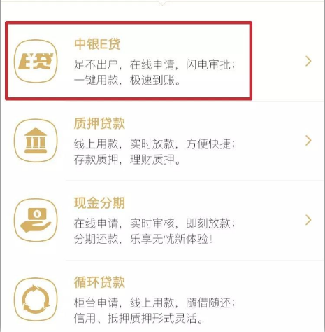 广州e贷手机版广州银行个人信用贷款-第2张图片-亚星国际官网
