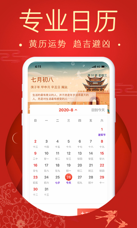 空空万年历安卓版手机下载紫白飞星万年历app安卓版-第2张图片-亚星国际官网