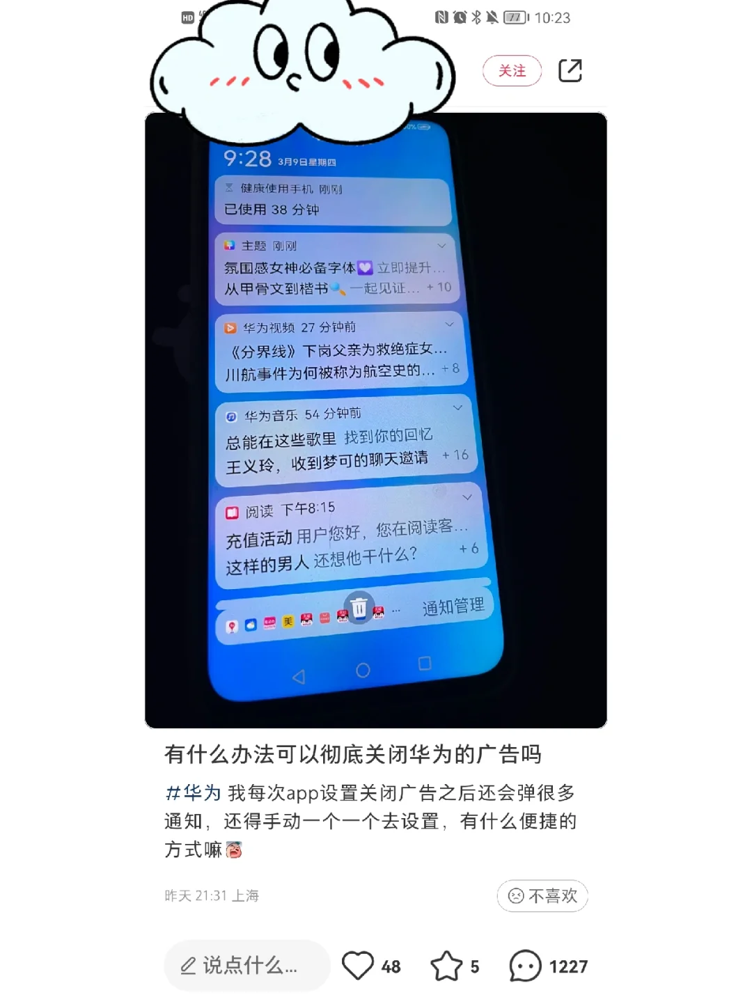 华为手机系统广告新闻为什么华为手机会有广告弹出-第2张图片-亚星国际官网