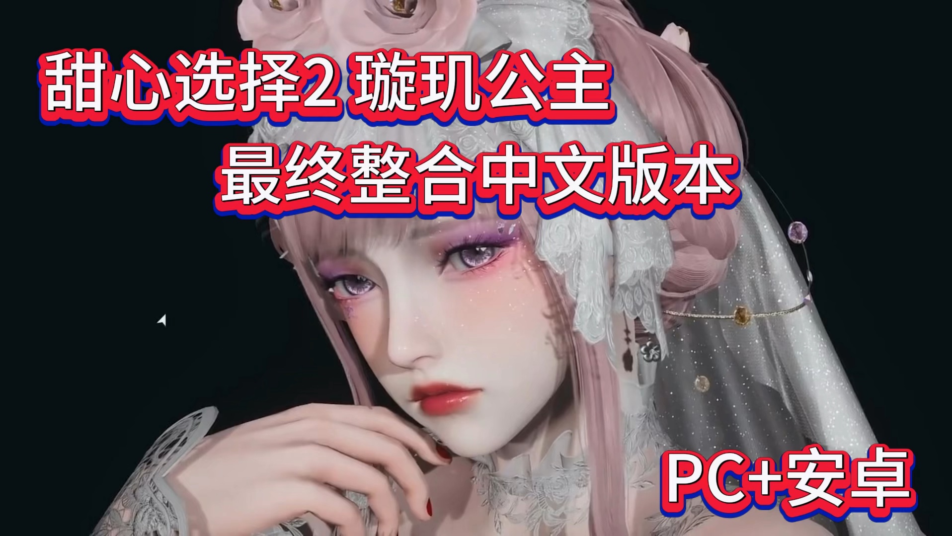 安卓版甜心冷狐游戏官网入口online-第2张图片-亚星国际官网