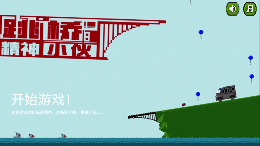 跳桥苹果版恐怖躲猫猫苹果版下载-第2张图片-亚星国际官网