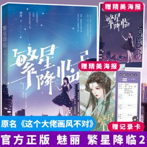 贪恋繁星晋江手机版下载贪恋繁星txt下载宝书网-第2张图片-亚星国际官网
