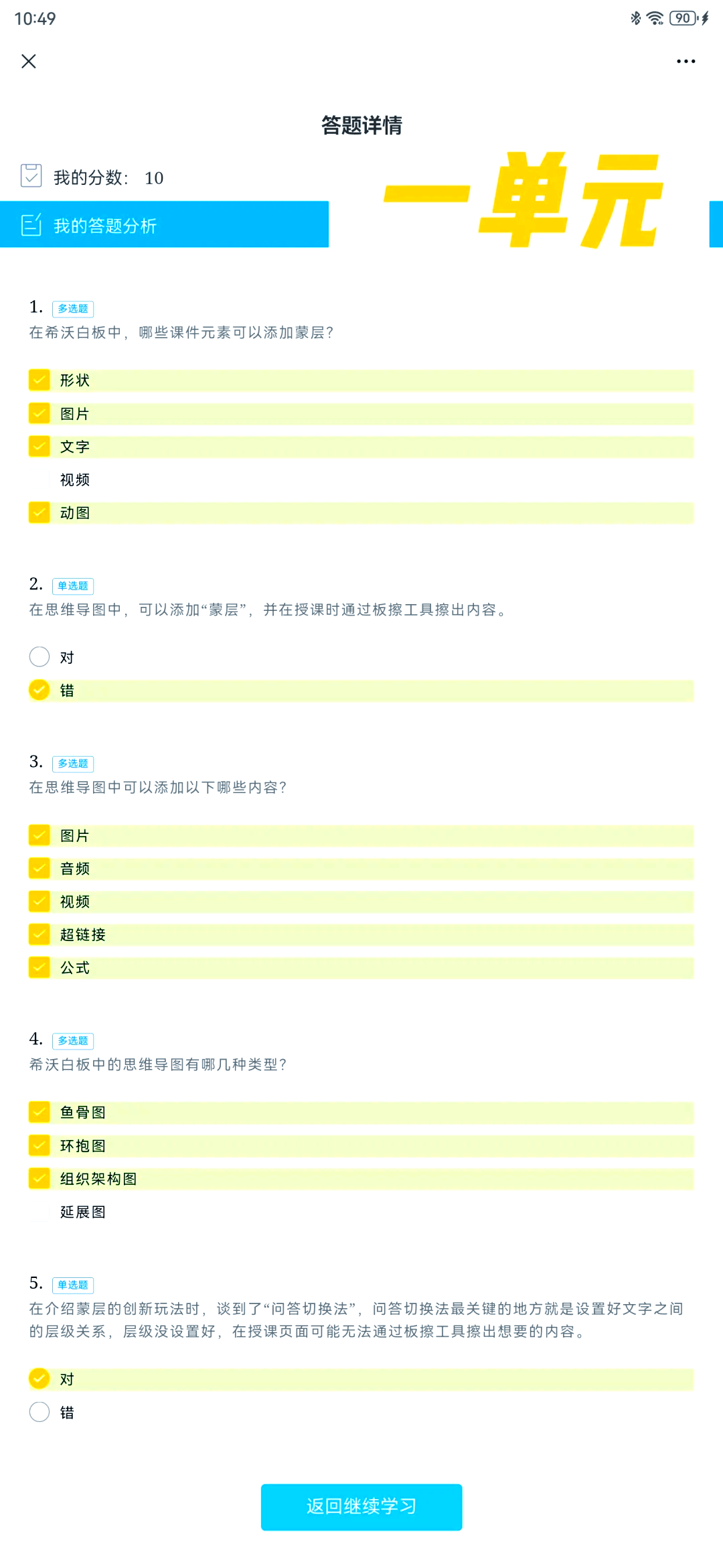 希沃手机版如何擦除希沃白板中如何使用遮罩功能-第2张图片-亚星国际官网