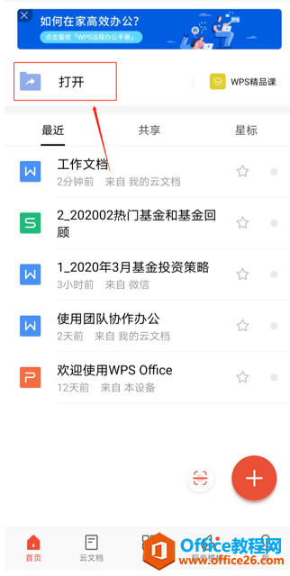 wps手机版如何裁剪图片wpsppt的裁剪工具在哪里-第2张图片-亚星国际官网