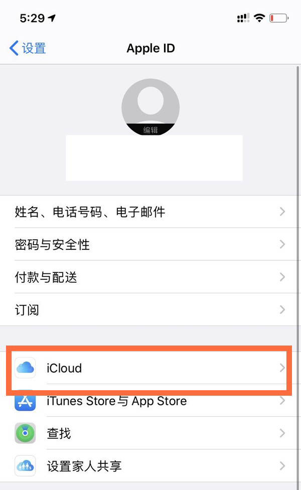 icloud客户端管理icloud账户登录入口-第2张图片-亚星国际官网