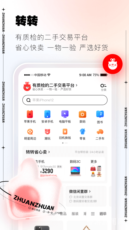 转转app安卓版二手转转app下载官方-第2张图片-亚星国际官网