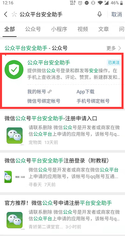 QQ公众号助手手机版订阅号助手官方免费下载-第2张图片-亚星国际官网