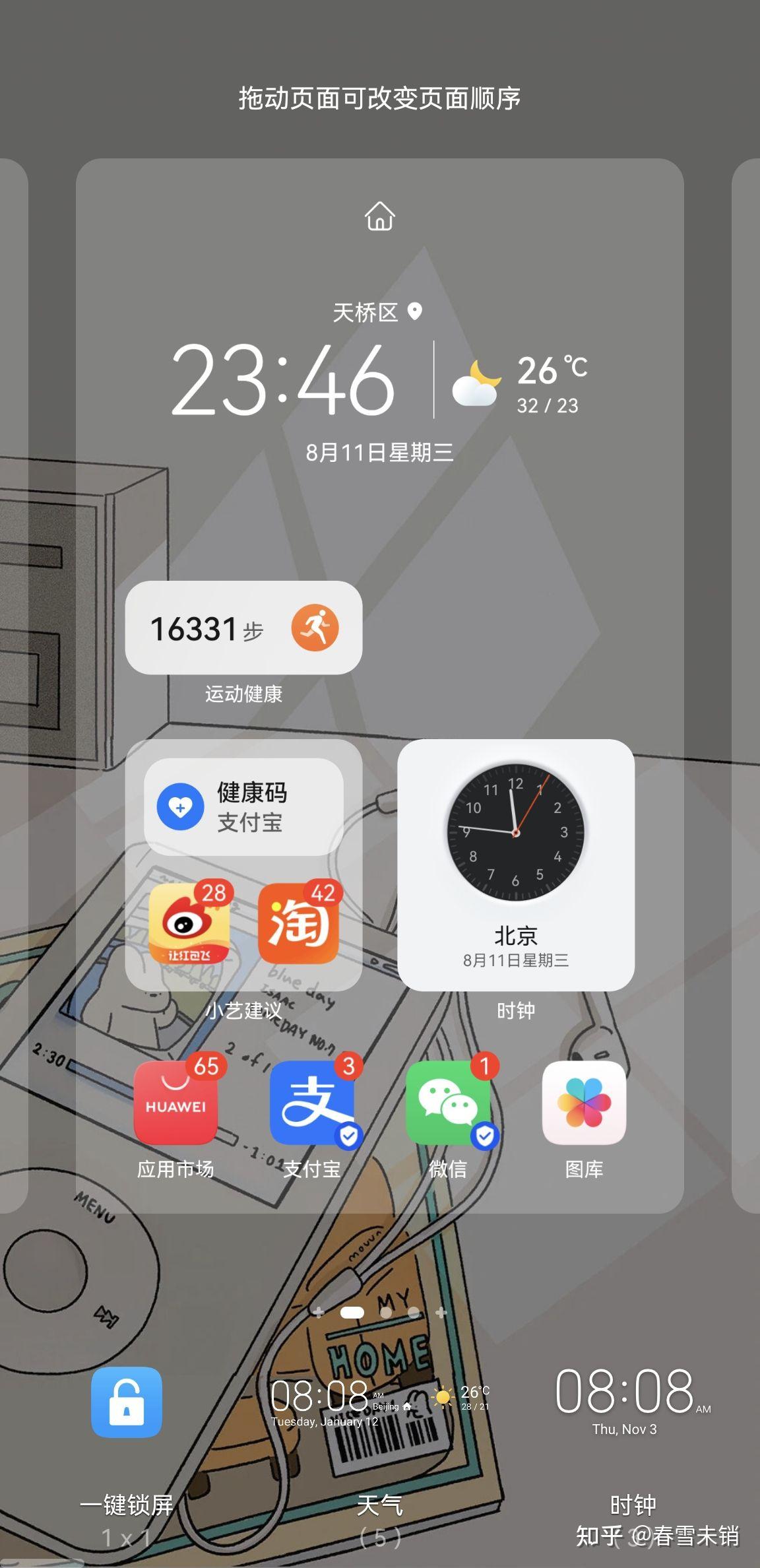 桌面时间温度设置手机版手机时间天气怎么调整到桌面-第2张图片-亚星国际官网