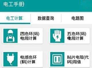 安卓版仿真电工电工绘图软件安卓版下载-第2张图片-亚星国际官网