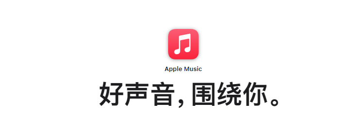 苹果music国家版applemusic网页版-第2张图片-亚星国际官网