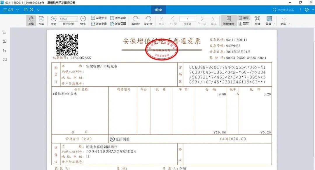 电脑发票打印客户端发票电脑怎么打印出来-第2张图片-亚星国际官网