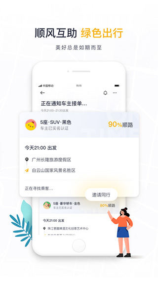 辰辰出行苹果版辰辰生活App怎么删除车牌号-第2张图片-亚星国际官网