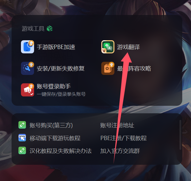 pbe新版客户端卸载pbe新版客户端汉化教程-第2张图片-亚星国际官网