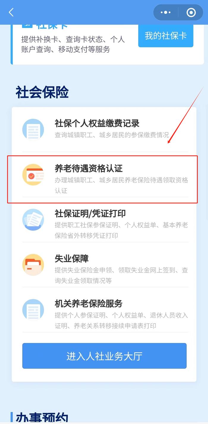 惠州社保app苹果版惠州社保app客户端下载