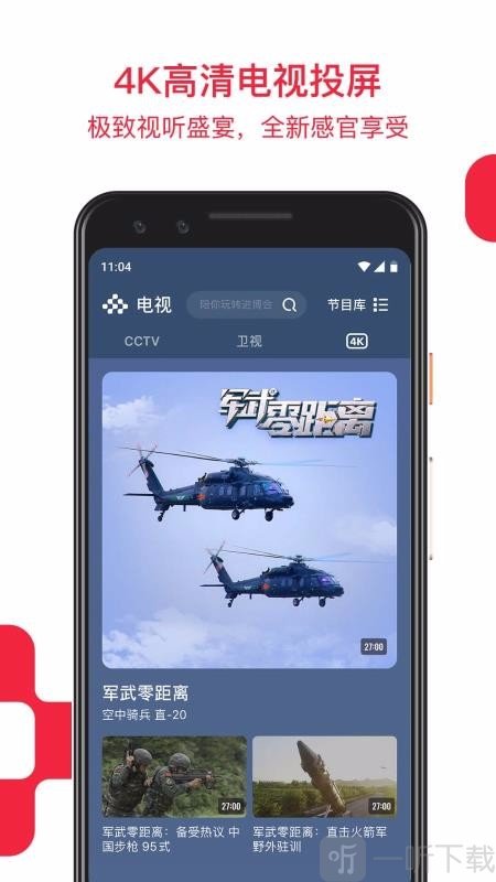 中央电视手机客户端中央电视台官网在线观看-第2张图片-亚星国际官网