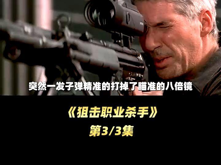杀手狙击苹果版攻略杀手狙击47攻略图文攻略-第2张图片-亚星国际官网