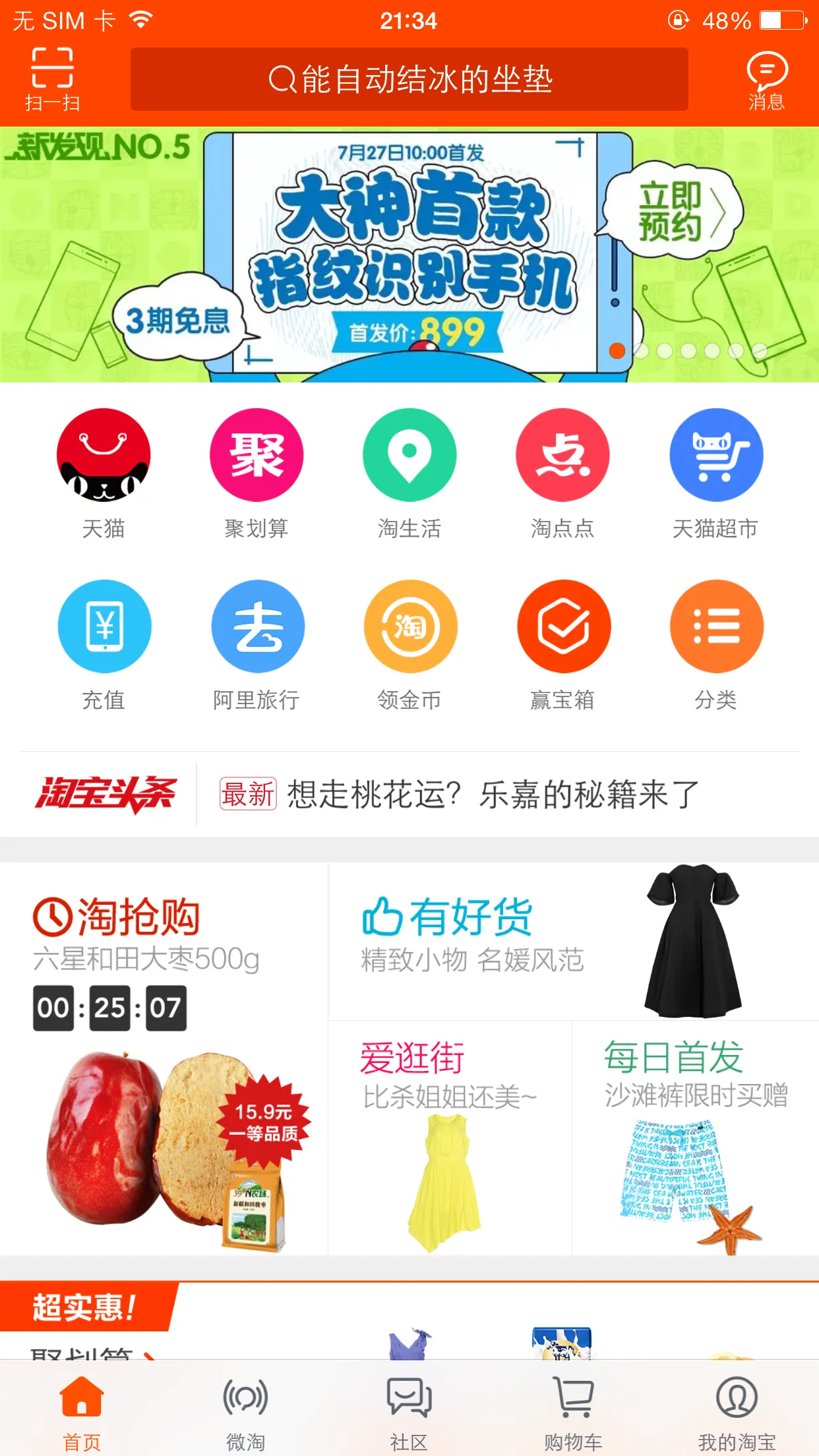 ios淘宝客户端开发淘宝客户端pc版下载官网-第2张图片-亚星国际官网