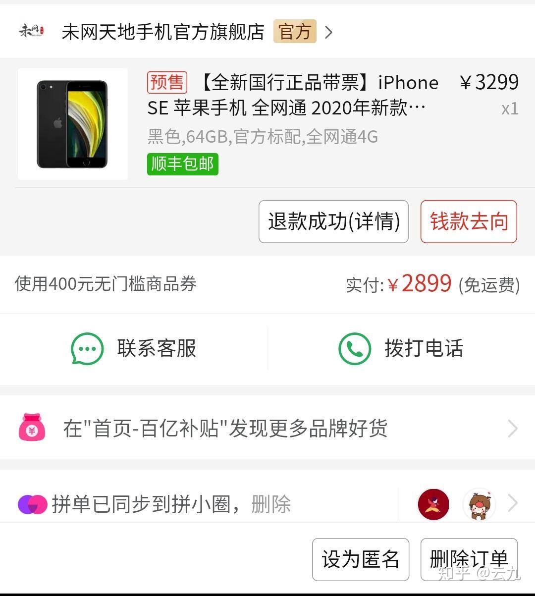 拼多多苹果版声音拼多多下载安装免费苹果手机-第2张图片-亚星国际官网