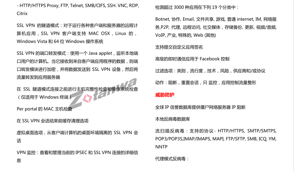 飞塔客户端使用飞塔防火墙官网网站