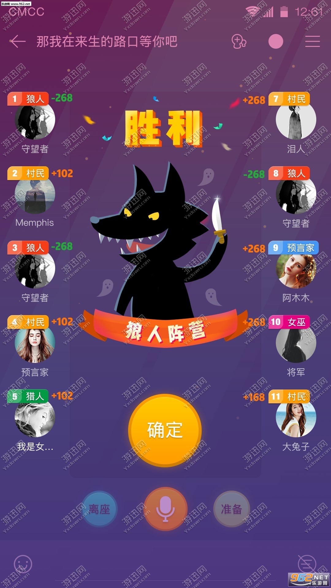 爱上狼人杀安卓版狼人游戏online官方版