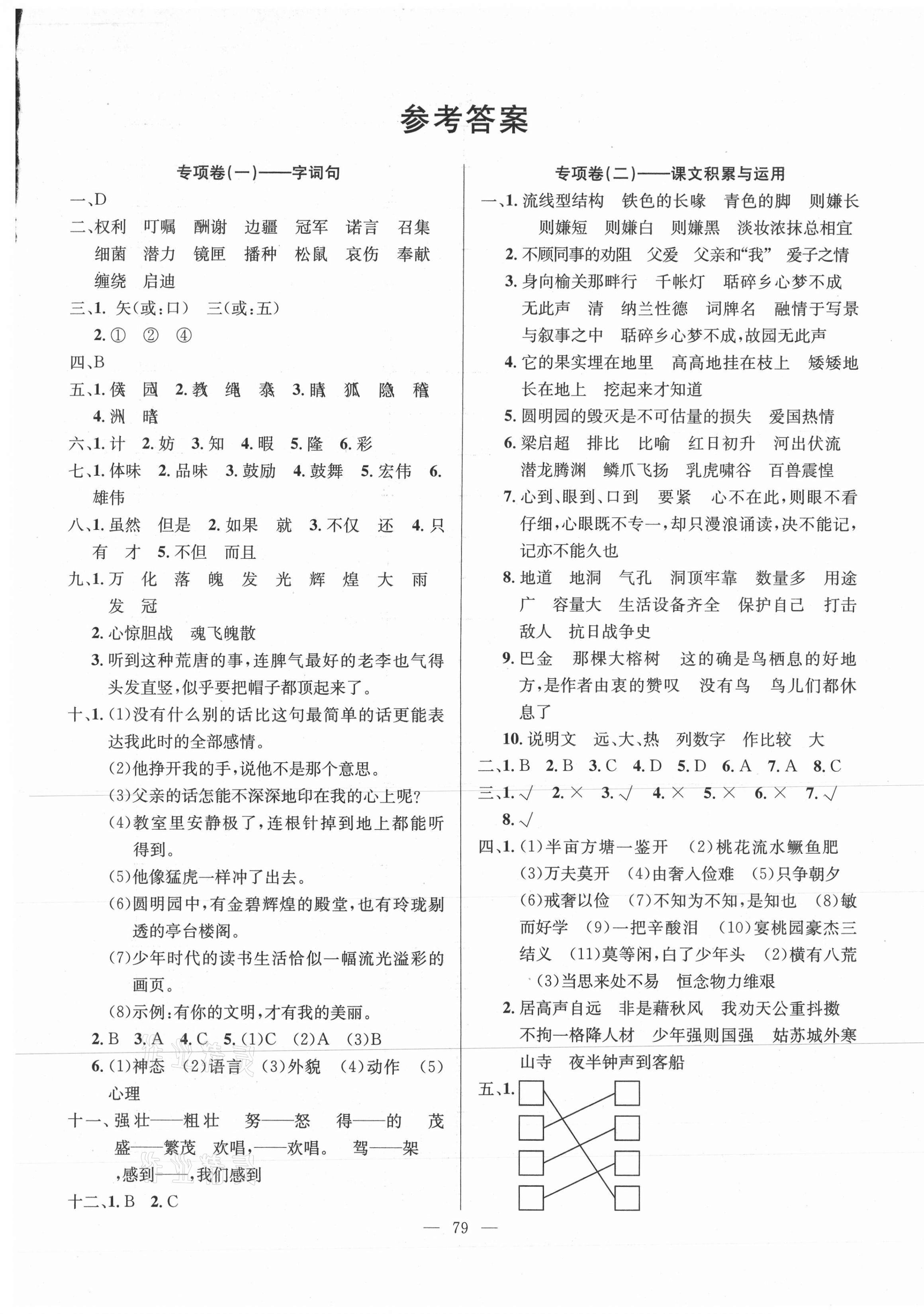 语文100分苹果版苹果电池健康怎么恢复到100