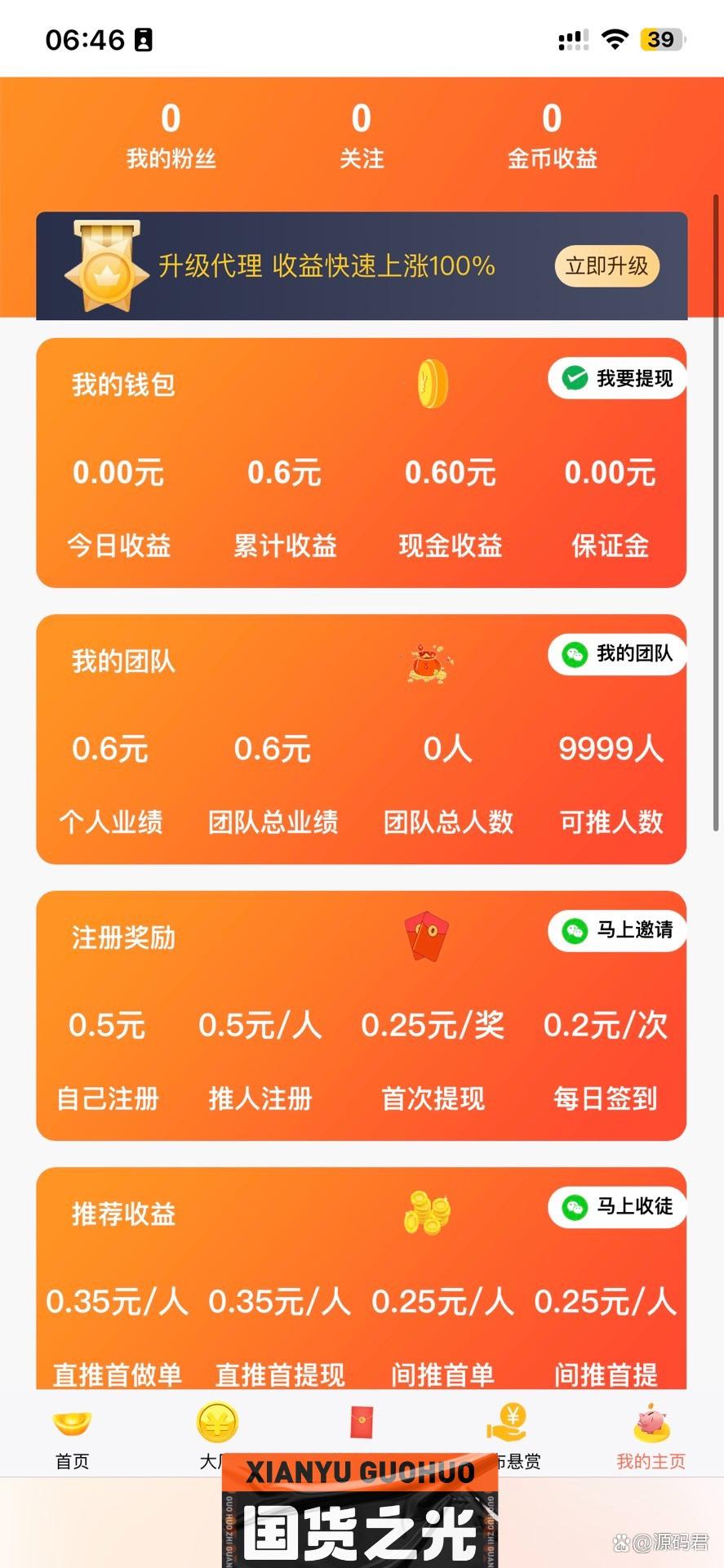 赏金任务app苹果版(赏金帮app下载ios)-第13张图片-有道翻译官网