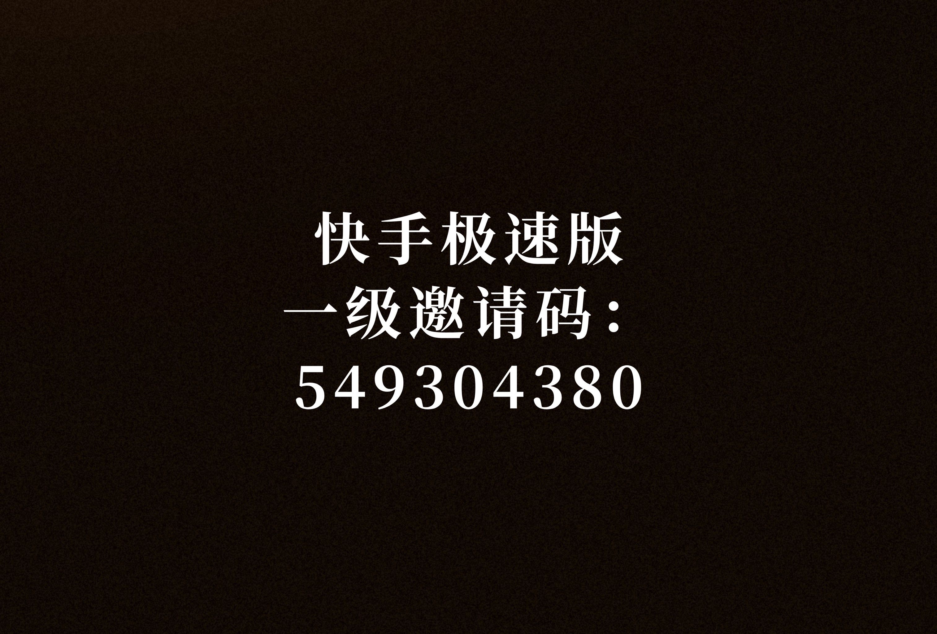 极速版快手app下载苹果版安装(快手极速版下载安装2021最新版苹果手机)-第15张图片-有道翻译官网