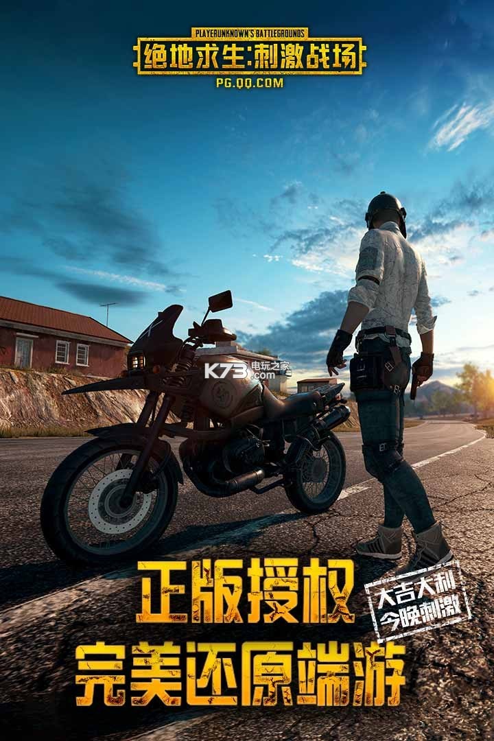 下载吃鸡的安卓版苹果版(下载吃鸡的安卓版苹果版怎么下载)-第2张图片-有道翻译官网