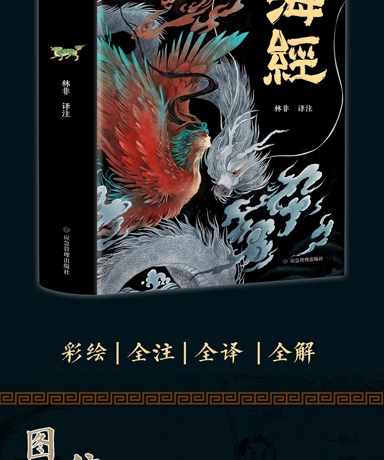 山海经赚金版苹果版(山海经赚金版下载不了)-第12张图片-有道翻译官网