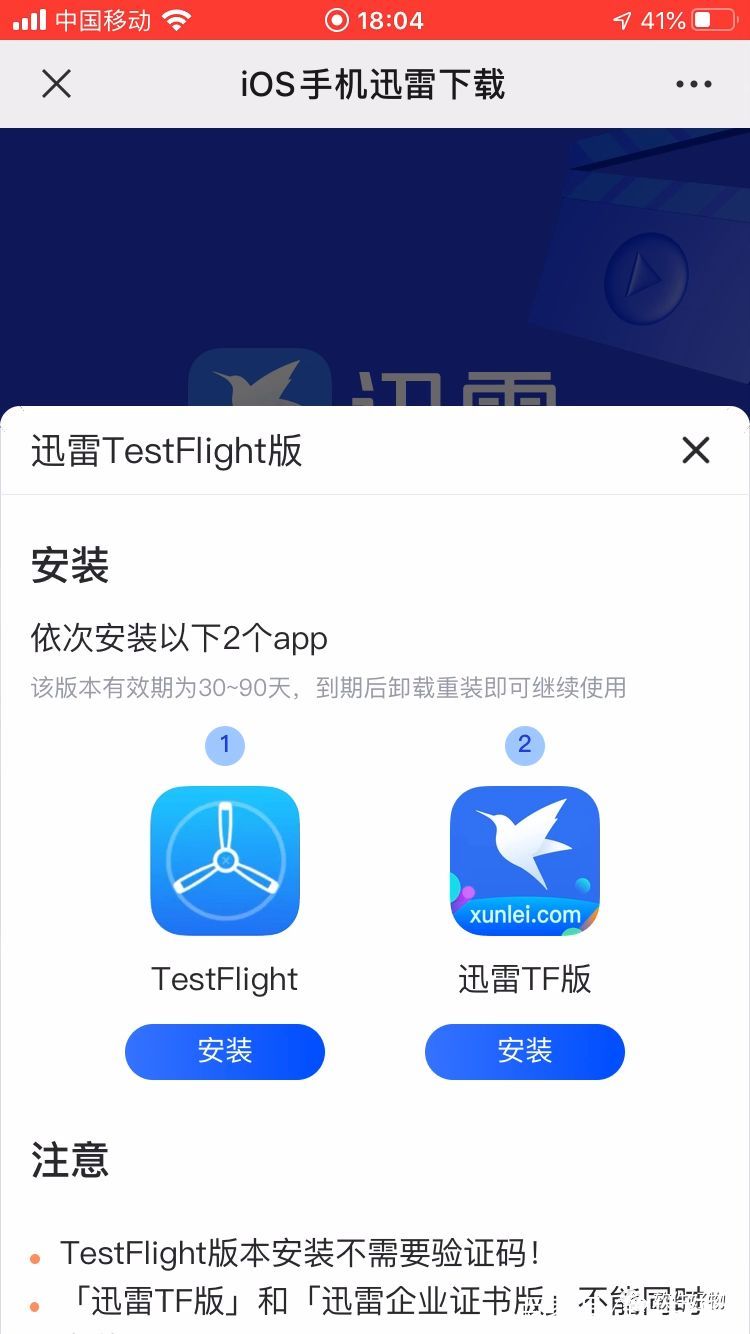 苹果迅雷内测版有毒(iphone迅雷内测版下载)-第3张图片-有道翻译官网