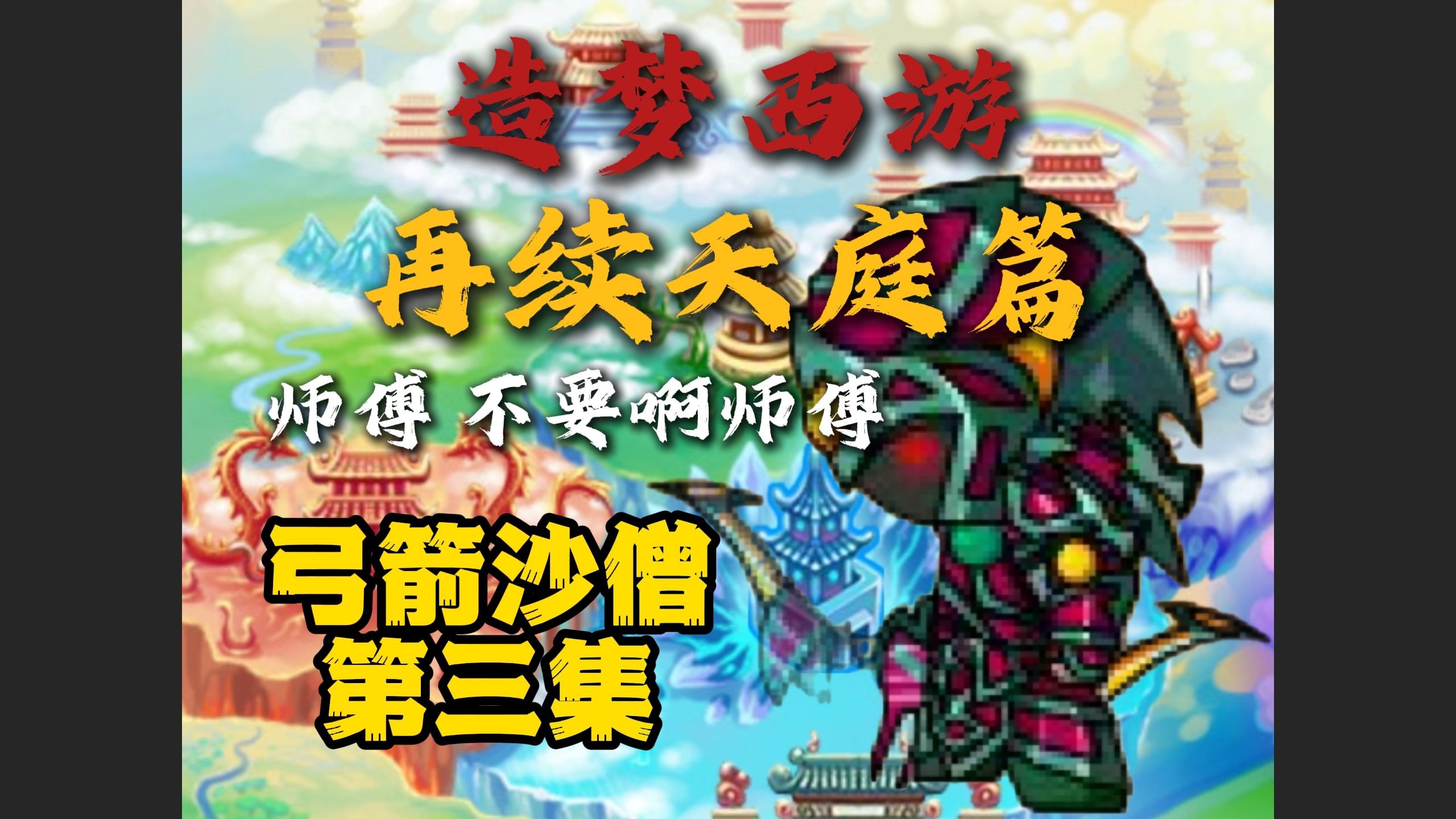 造梦西游3无敌版苹果版的简单介绍-第16张图片-有道翻译官网 造梦西游3无敌版苹果版的简单介绍-第16张图片-有道翻译官网