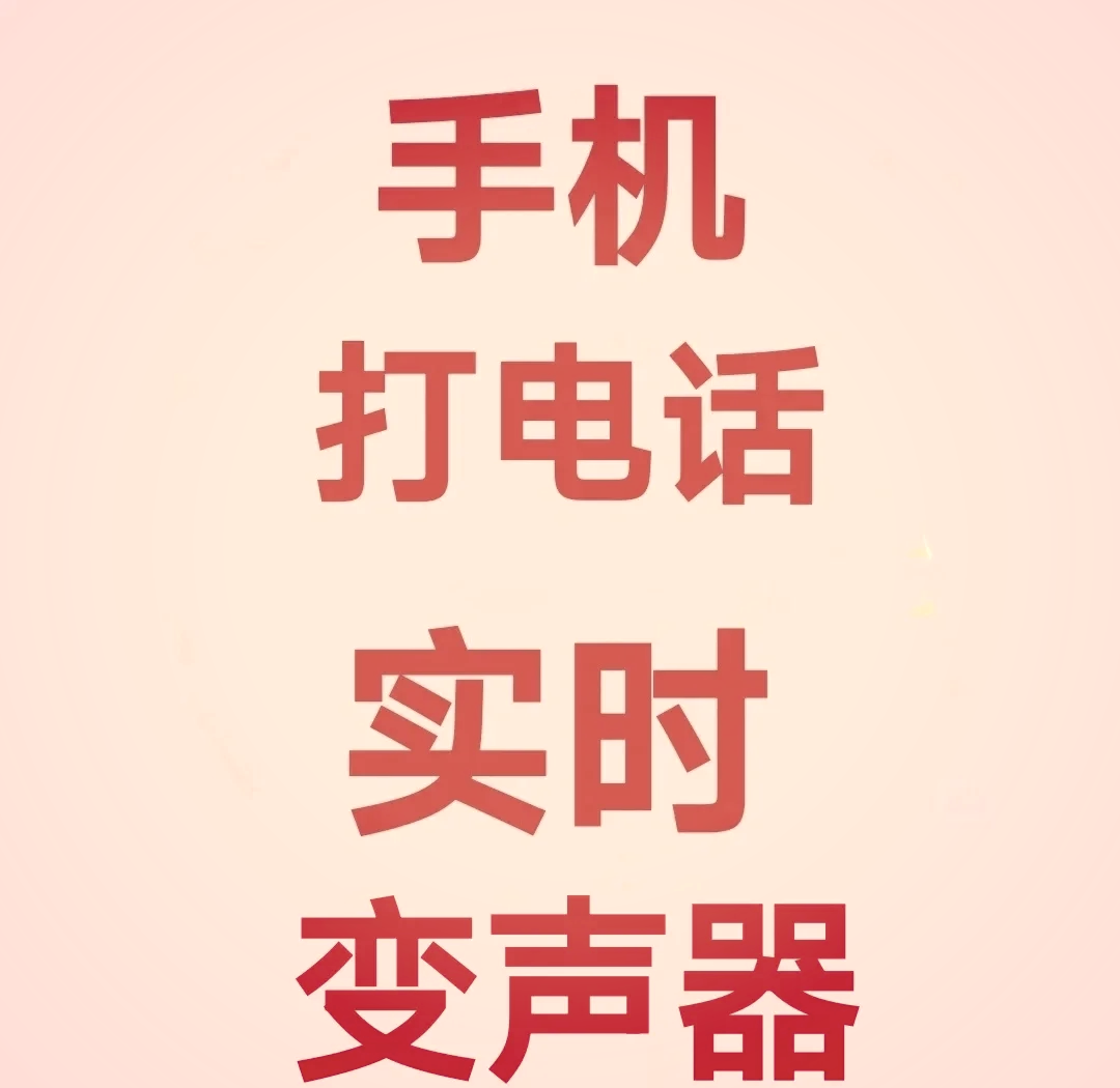 语音来电秀苹果版(苹果手机来电语音报名)-第15张图片-有道翻译官网 语音来电秀苹果版(苹果手机来电语音报名)-第15张图片-有道翻译官网