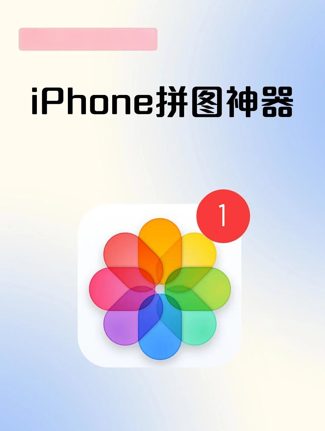 软件拼图苹果版下载(苹果拼图软件推荐)-第12张图片-有道翻译官网