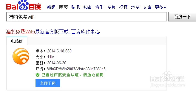 猎豹wifi遥控苹果版(猎豹免费wifi苹果版)-第3张图片-有道翻译官网