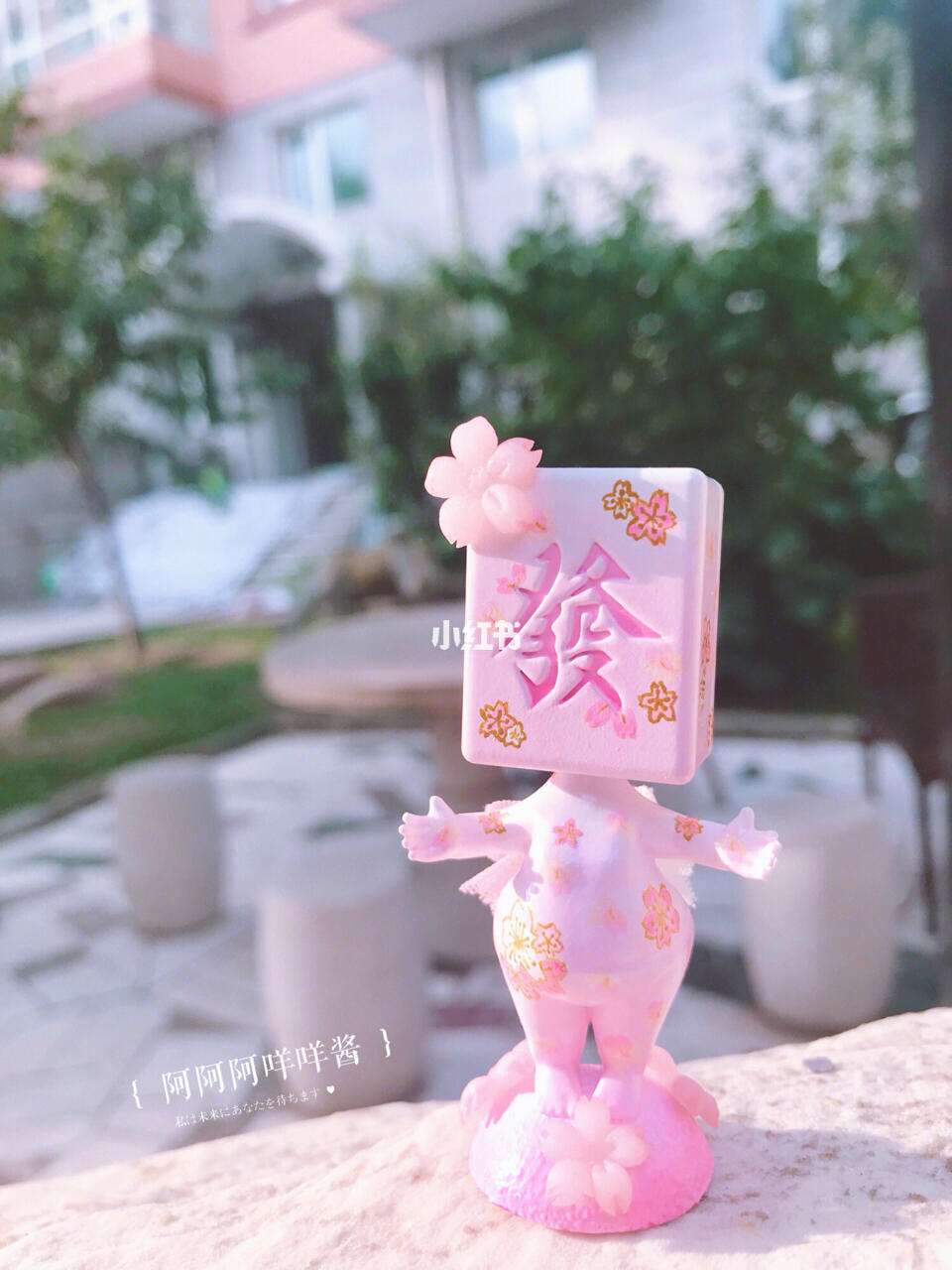 樱花麻将桌面版下载苹果版(樱花麻将机是哪里生产的质量怎么样)-第15张图片-有道翻译官网